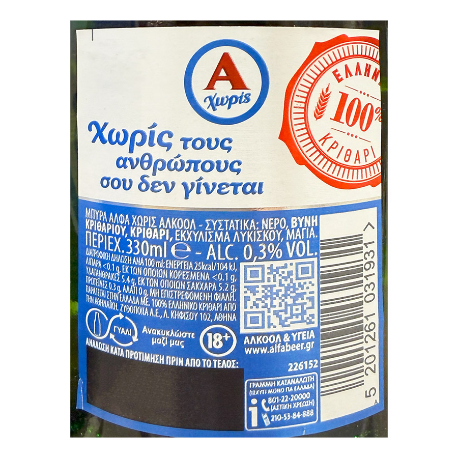 Άλφα Μπίρα Χωρίς Αλκοόλ Retro Φιάλη 330ml.