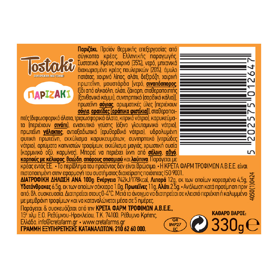 Creta Farms Tostaki Παριζάκι Χωρίς Γλουτένη 330γρ.