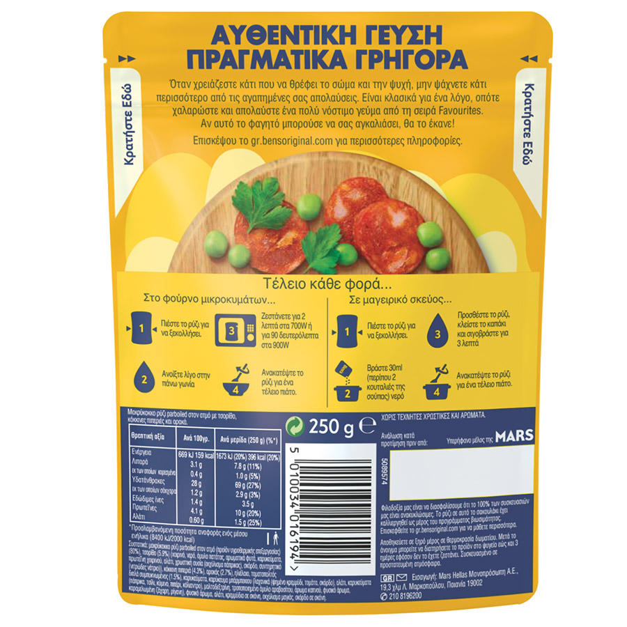 Ben's Original Favourites Ρύζι Paella Chorizo & Λαχανικά 2Λεπτών 250γρ.