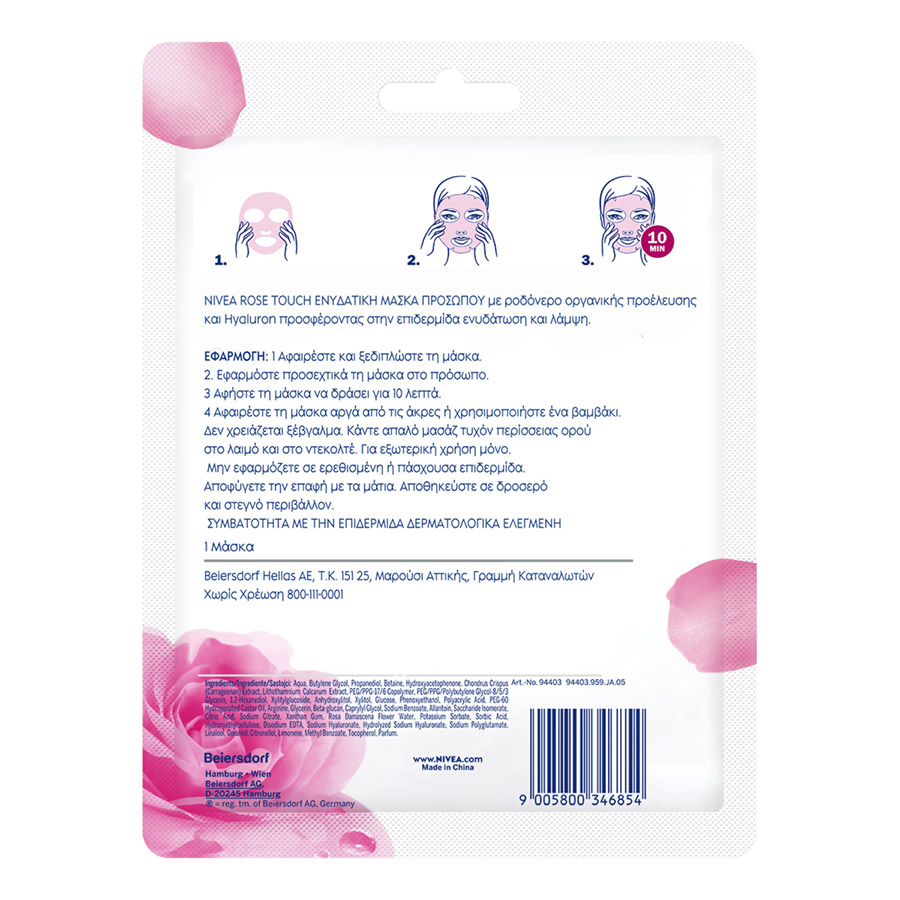 Nivea Rose Touch Υφασμάτινη Μάσκα Ενυδάτωσης 1τεμ.