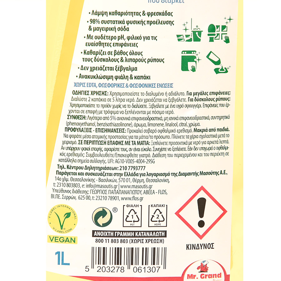 MrGrand Υγρό Γενικού Καθαρισμού Χαμομήλι Vegan 1lt.