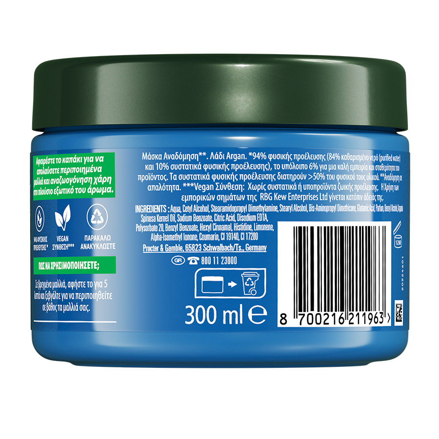 Herbal Essences Μάσκα Μαλλιών Argan Oil 300ml.