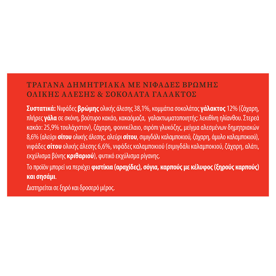 MrGrand Granola Δημητριακά Με Σοκολάτα Γάλακτος 375γρ.