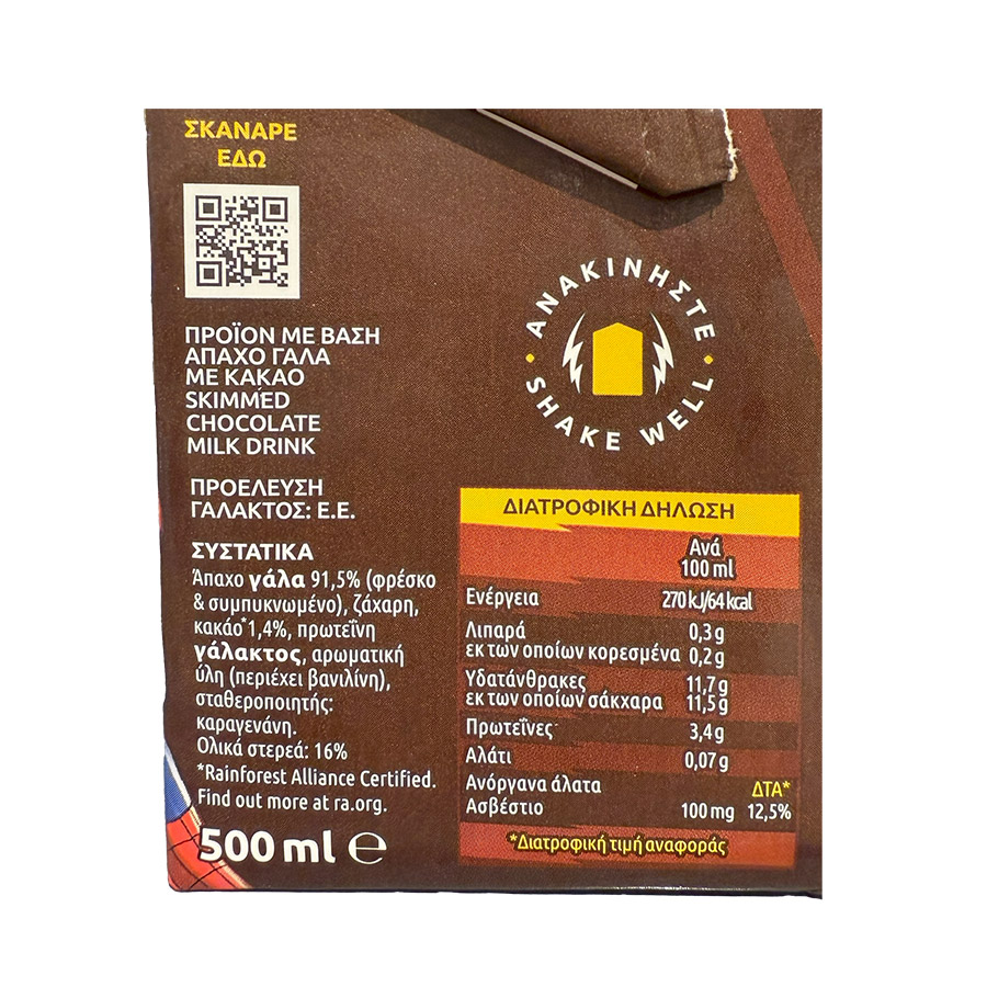 Milko Γάλα Κακάο 500ml. (Διάφορα Σχέδια)