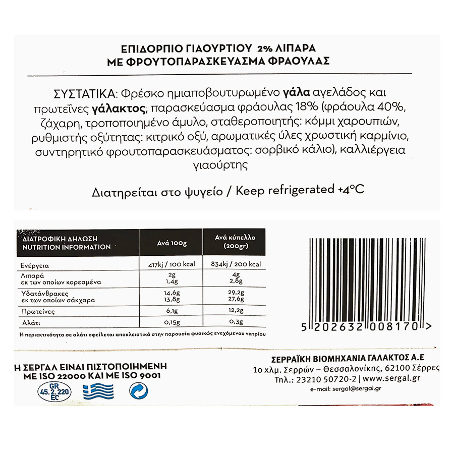 Σεργάλ Επιδόρπιο Γιαουρτιού 2% Λιπαρά Με Φράουλα 3x200γρ.