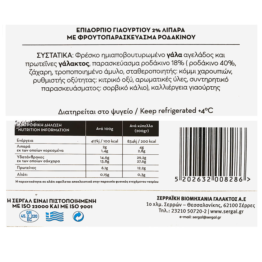 Σεργάλ Επιδόρπιο Γιαουρτιού 2% Λιπαρά Με Ροδάκινο 3x200γρ.