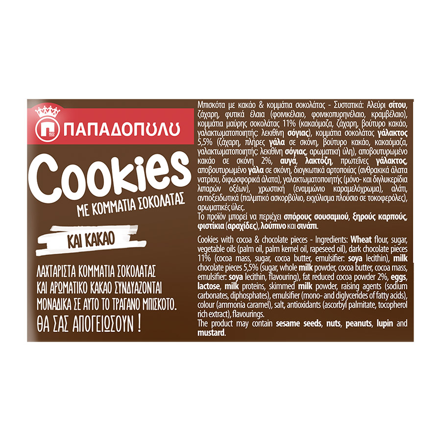 Παπαδοπούλου Μπισκότα Cookies Με Διπλή Σοκολάτα 2x180γρ.