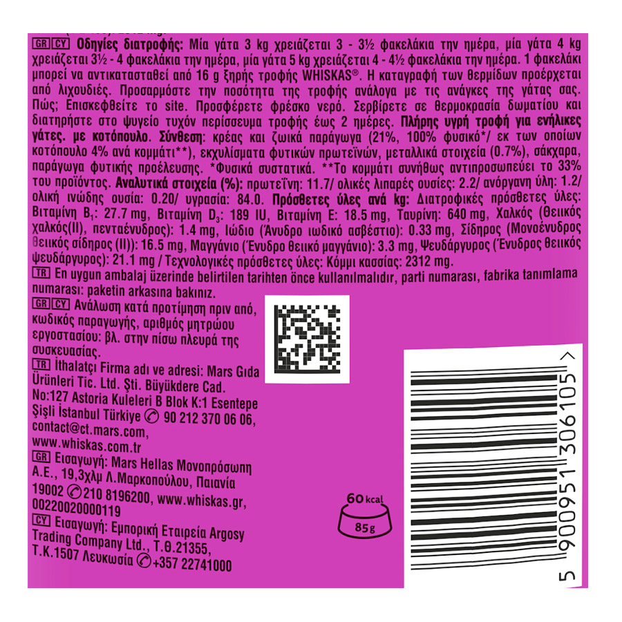 Whiskas Pure Delight Γατοτροφή Κοτόπουλο Σε Ζελέ 85γρ.