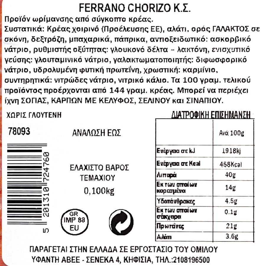 Ifantis Ferrano Σαλάμι Chorizo 100γρ.