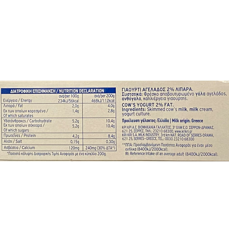 Κρι Kρι Γιαούρτι Αγελάδος 2% Λιπαρά 3x200γρ.
