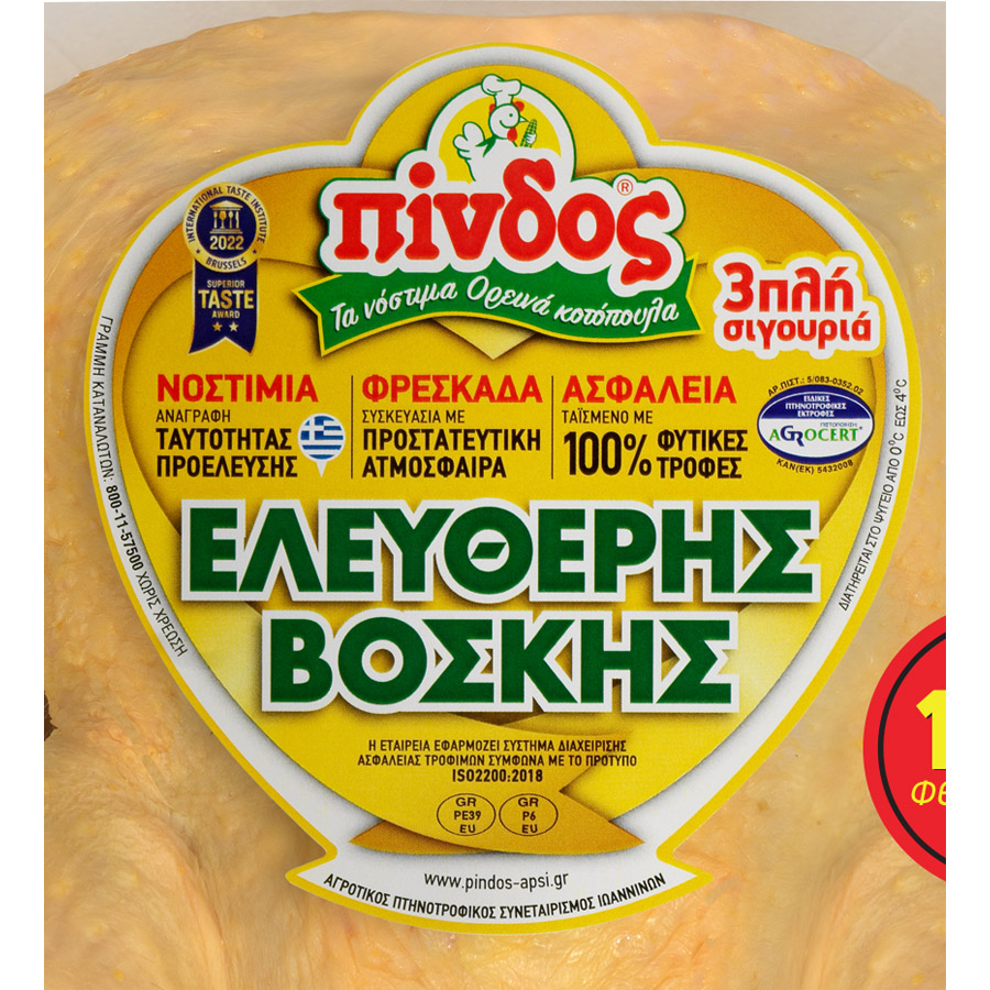 Πίνδος Κοτόπουλο Ελληνικό Νωπό Ελευθέρας Βοσκής (-10% Φθηνότερα)