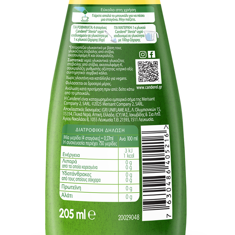Canderel Stevia Γλυκαντικό Υγρό 205ml.