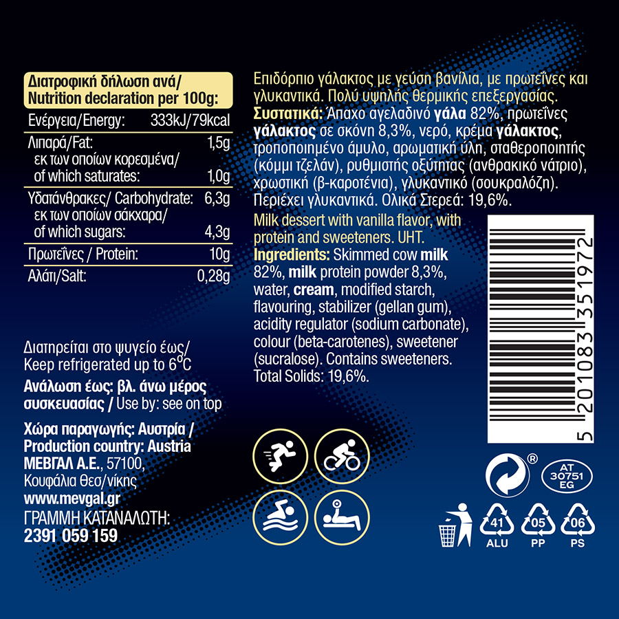 Μεβγάλ High Protein Πουτίγκα Βανίλια 200γρ.
