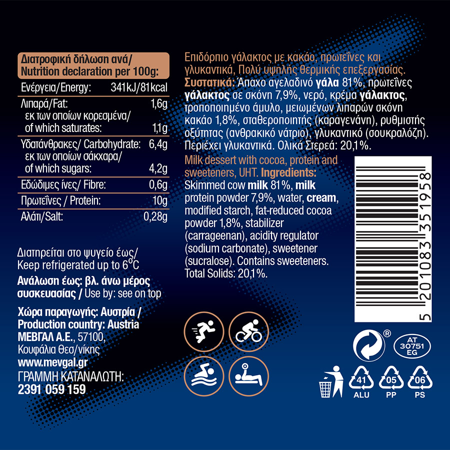 Μεβγάλ High Protein Πουτίγκα Κακάο 200γρ.