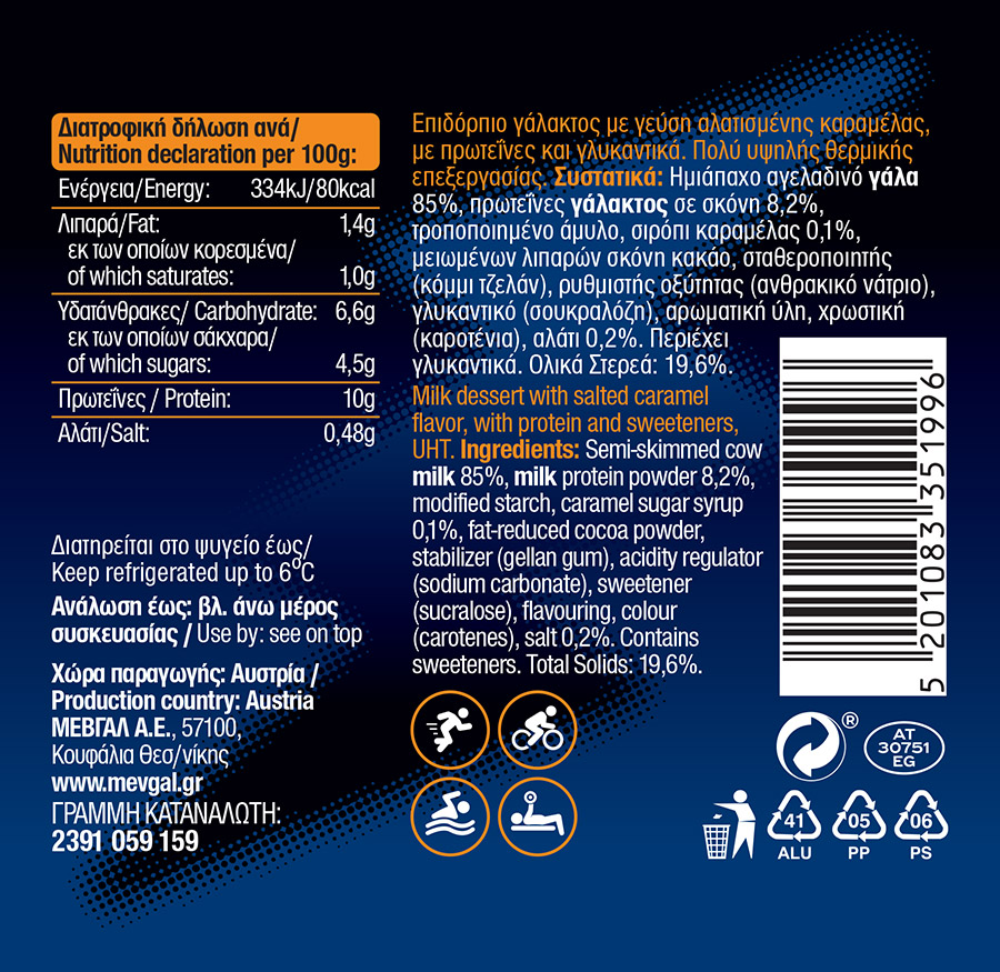 Μεβγάλ High Protein Πουτίγκα Αλατισμένη Καραμέλα 200γρ.