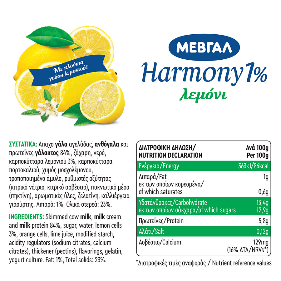 Μεβγάλ Harmony Επιδόρπιο Γιαουρτιού 1% Λιπαρά Λεμόνι 2x170γρ.
