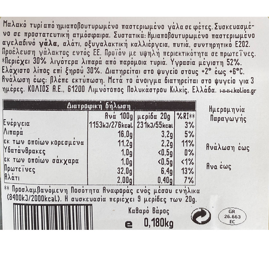 Κολιός High Protein Παραδοσιακό Ελαφρύ Σε Φέτες 180γρ.