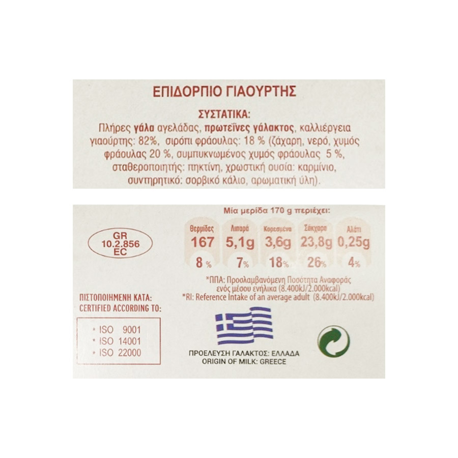 Νεογάλ Επιδόρπιο Γιαουρτιού Φράουλα 3% Λιπαρά 3x170γρ.