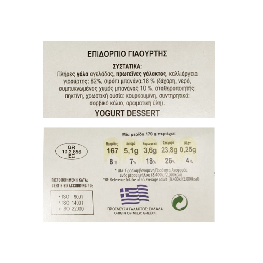 Νεογάλ Επιδόρπιο Γιαουρτιού Μπανάνα 3% Λιπαρά 3x170γρ.