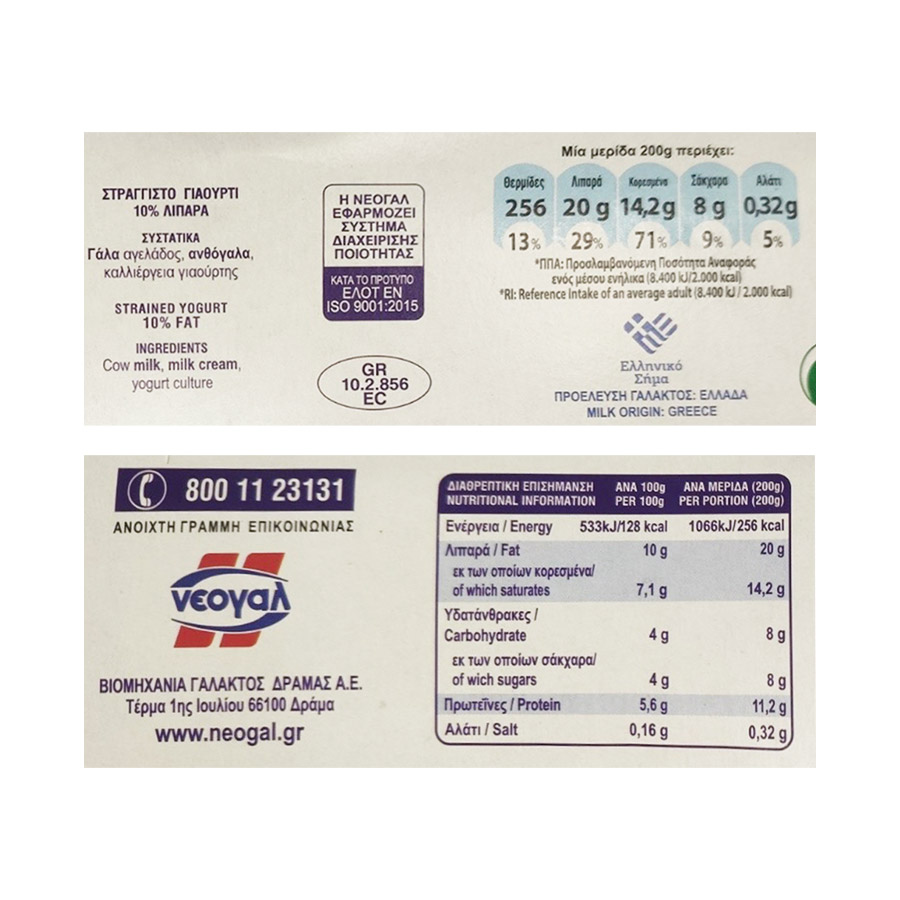 Νεογάλ Γιαούρτι Στραγγιστό 10% Λιπαρά 3x200γρ.