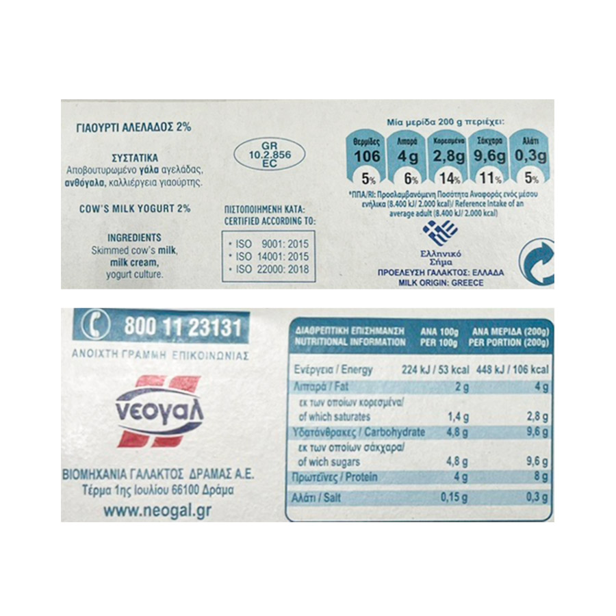 Νεογάλ Γιαούρτι Αγελάδος 2% Λιπαρά 3x200γρ.