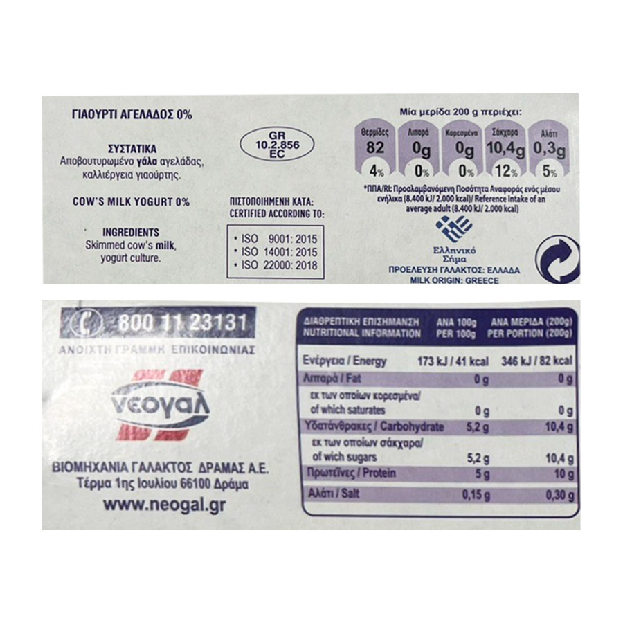 Νεογάλ Γιαούρτι Αγελάδος 0% 3x200γρ.