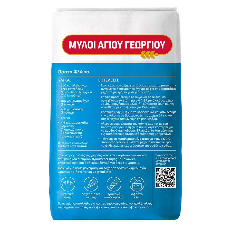 Μύλοι Αγίου Γεωργίου Αλεύρι Για Όλες Τις Χρήσεις 3x1kg.