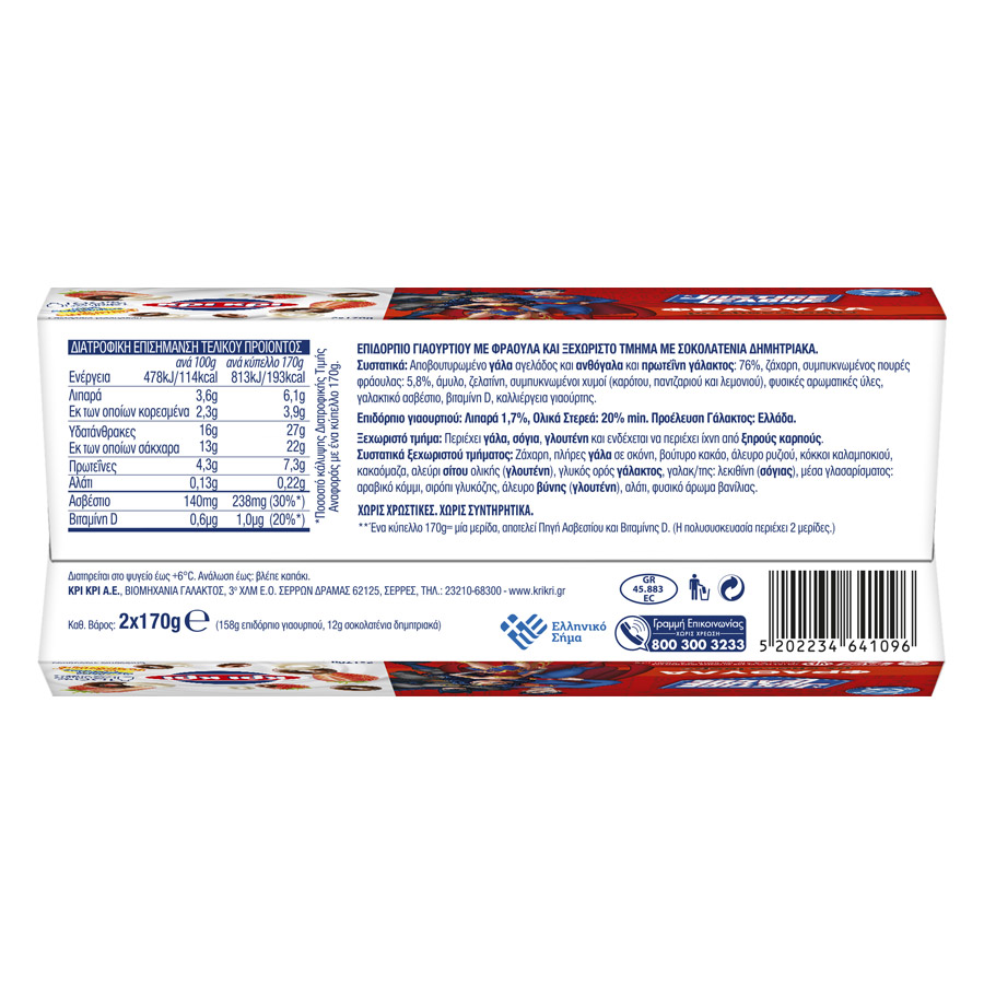Κρι Kρι Kids Επιδόρπιο Γιαουρτιού Choco Loops Φράουλα 2x170γρ.