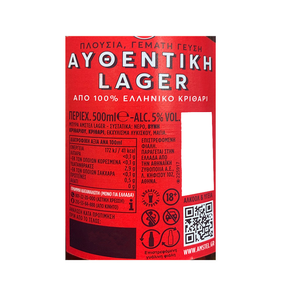 Άμστελ Μπίρα Retro Φιάλη 330ml.