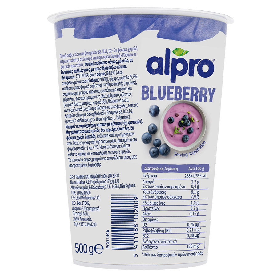 Alpro Μύρτιλο Επιδόρπιο Σόγιας Χωρίς Γλουτένη 500γρ.