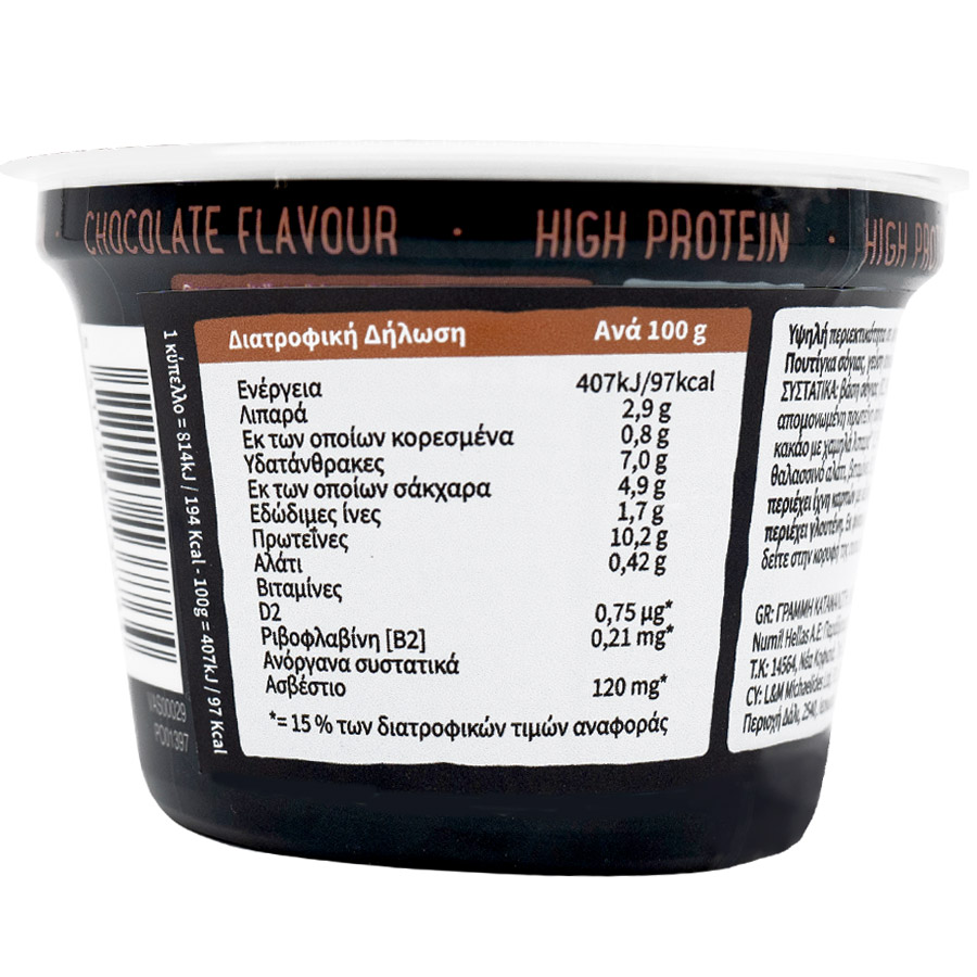 Alpro High Protein Πουτίγκα Σοκολάτα 200γρ.