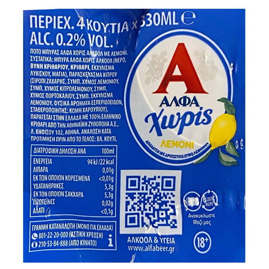 Άλφα Μπίρα Χωρίς Αλκοόλ Λεμόνι 330ml. 3+1Δώρο