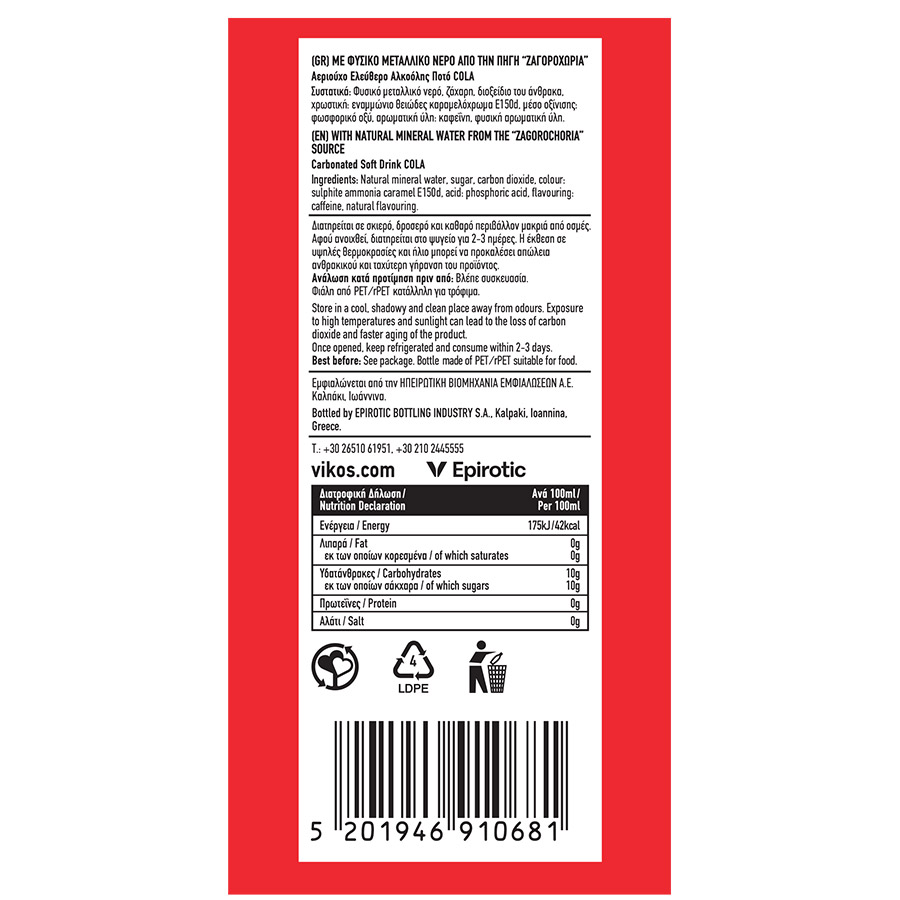Βίκος Cola 6x330ml.