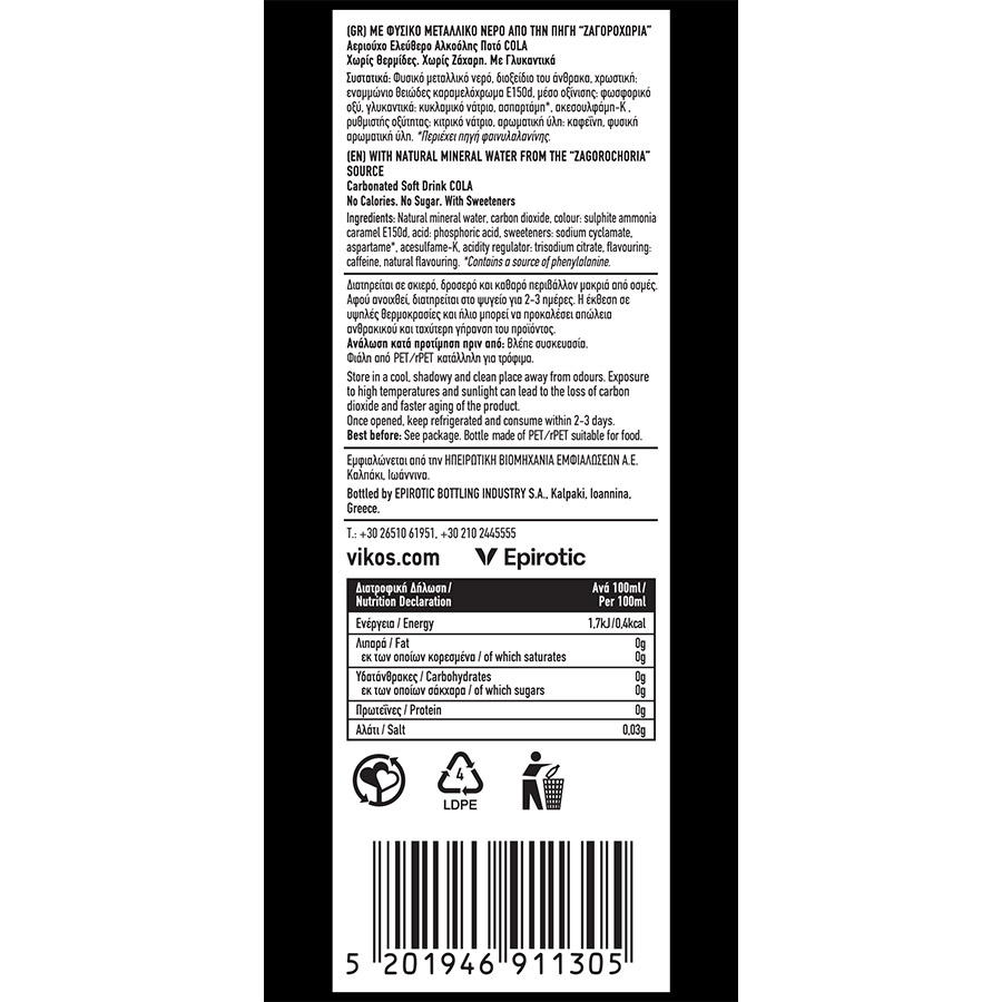 Βίκος Cola Zero 6x330ml.