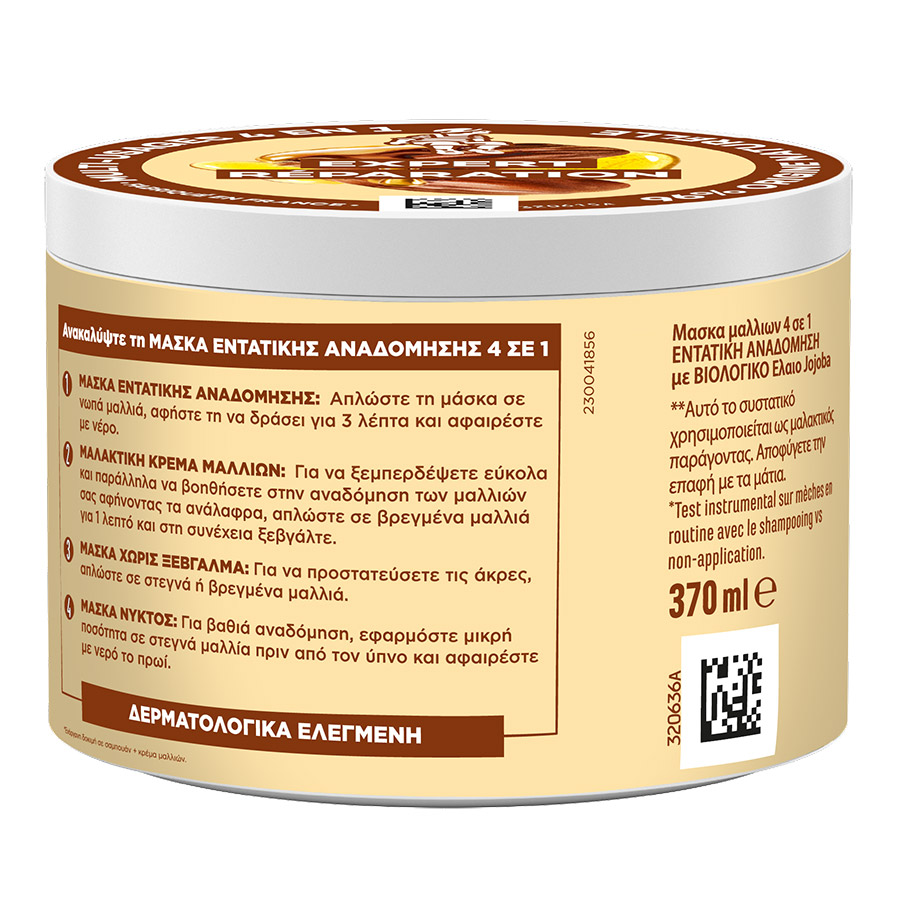 Le Petit Marseillais Μάσκα Μαλλιών Intense Repair Jojoba 370ml.