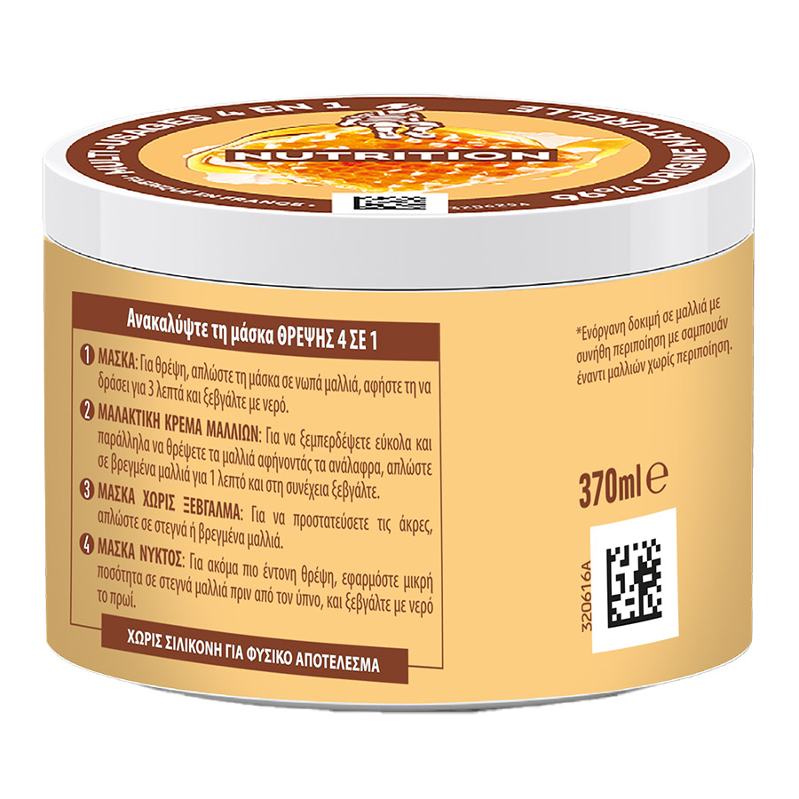 Le Petit Marseillais Μάσκα Μαλλιών Nutrition Karite 370ml.