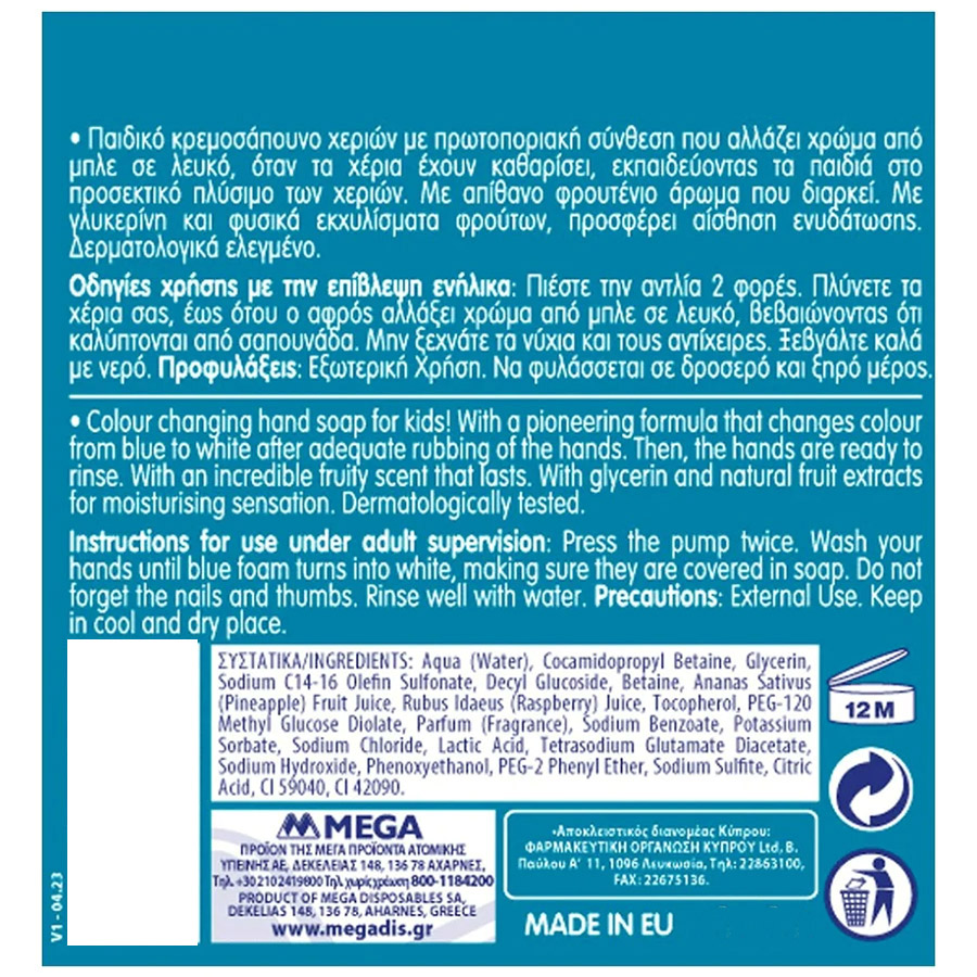 Μέγα Kids Κρεμοσάπουνο Ανταλλακτικό 500ml.