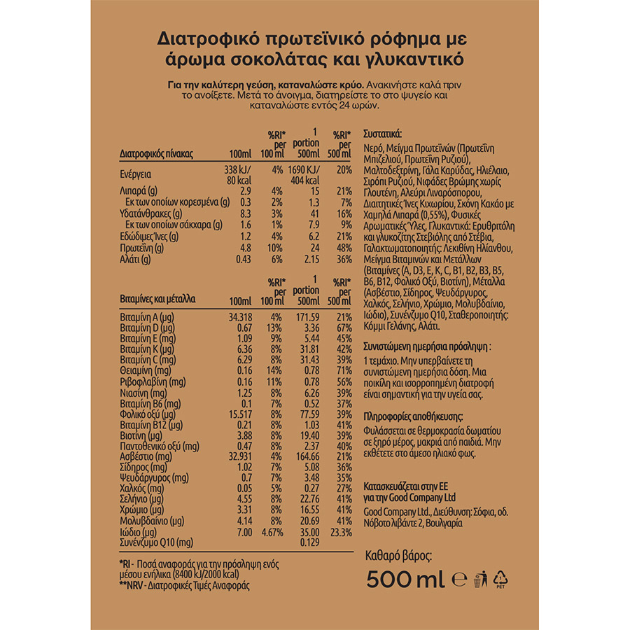 Oh Good Complete Meal Ρόφημα Chocolate Χωρίς Γλουτένη 500ml.