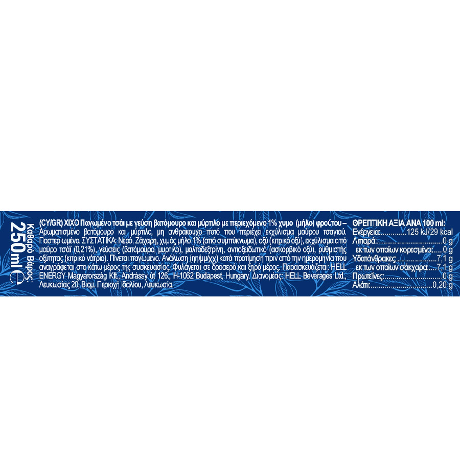 Xixo Μαυρό Κρύο Τσάι Raspberry & Blueberry 250ml.