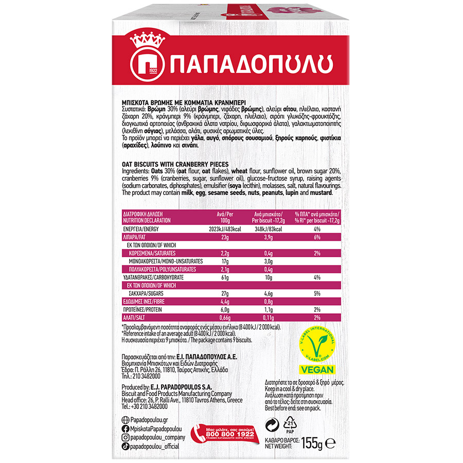 Παπαδοπούλου Μπισκότα Βρώμης Με Cranberries 155γρ.