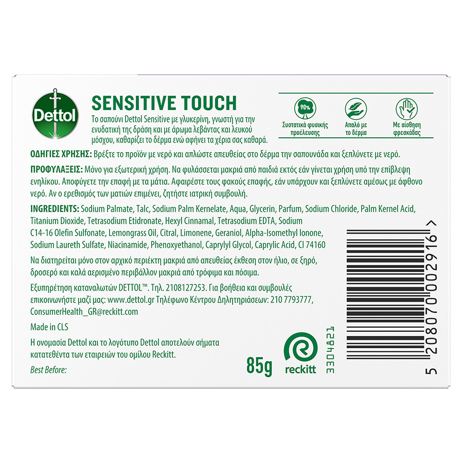 Dettol Σαπούνι Sensitive 85γρ.