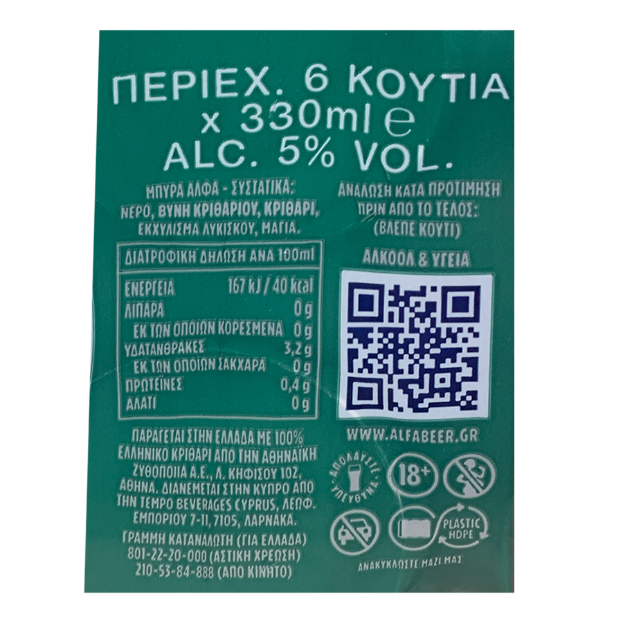 Άλφα Μπίρα Lager 6x330ml.