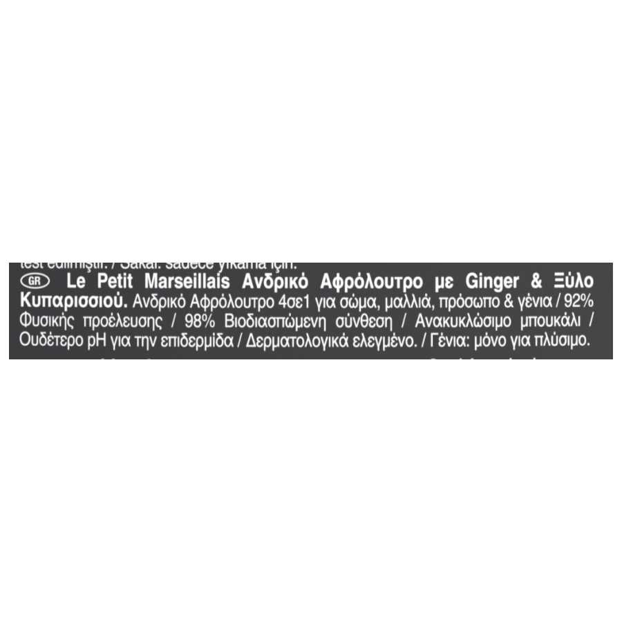 Le Petit Marseillais Men Αφρόλουτρο Ginger 2x400ml.