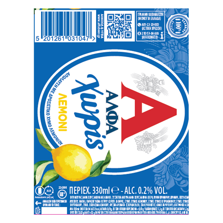 Άλφα Μπίρα Χωρίς Αλκοόλ Λεμόνι 330ml.