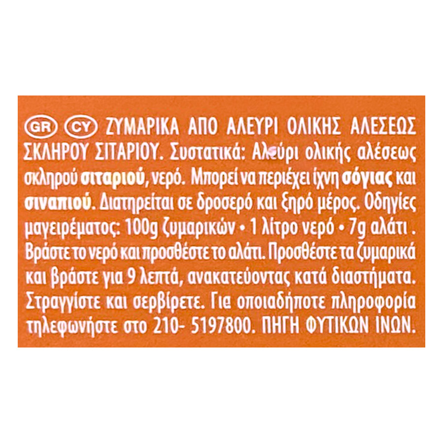 Barilla Integrale Σπαγγέτι Ολικής Άλεσης No5 500γρ.
