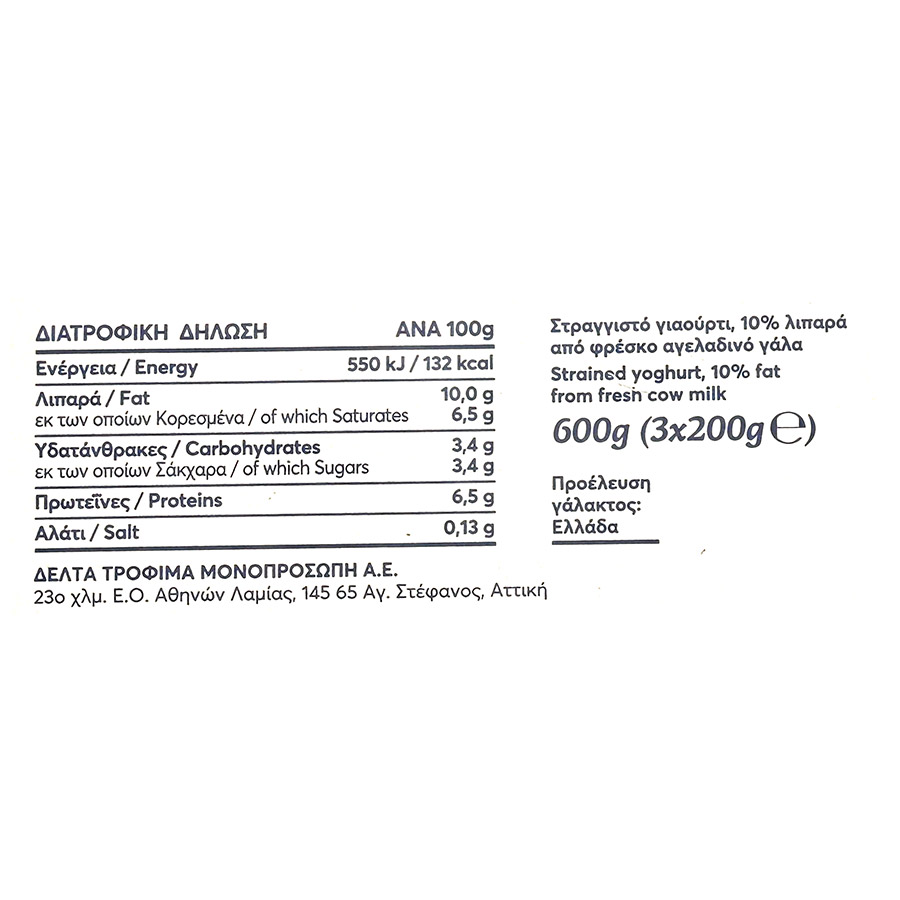 Δέλτα Του Τόπου Μας Γιαούρτι 10% 3x200γρ.