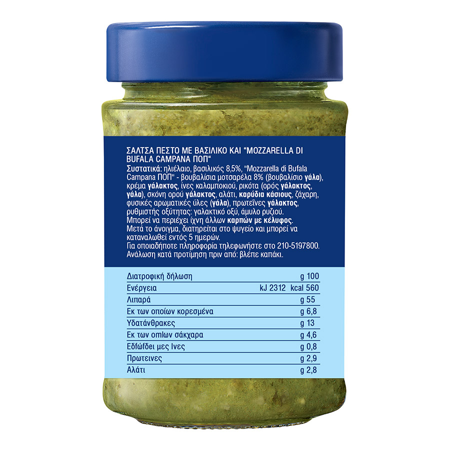 Barilla Σάλτσα Pesto Basilico Mozzarella 190γρ.