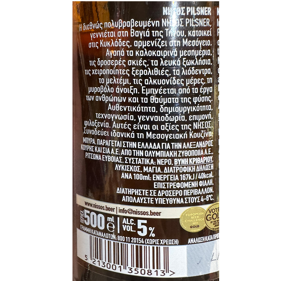 Νήσος Μπίρα Pilsner Φιάλη 500ml.