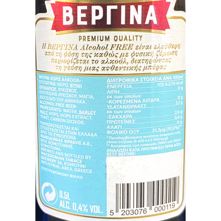 Βεργίνα Μπίρα Χωρίς Αλκοόλ Φιάλη 500ml.
