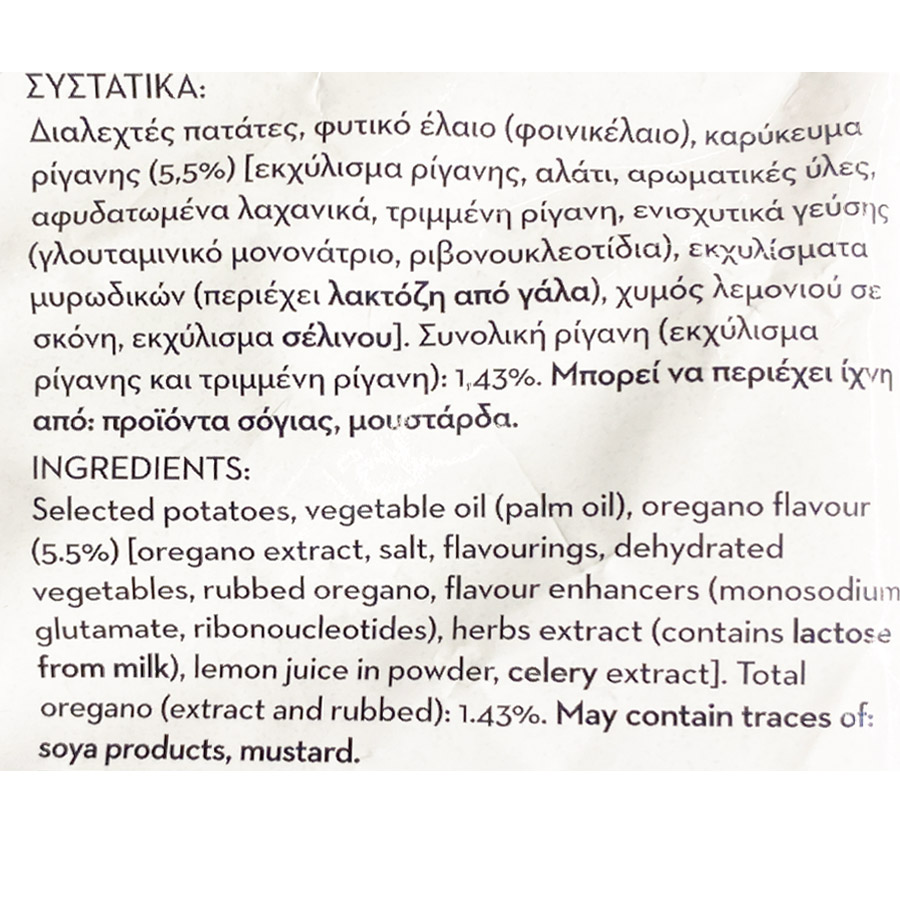 Τσακίρη Τσιπς Wave Ρίγανη Χωρίς Γλουτένη 120γρ.